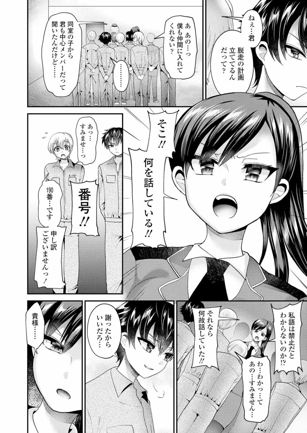 ガールズフォーム Vol.18 Page.72