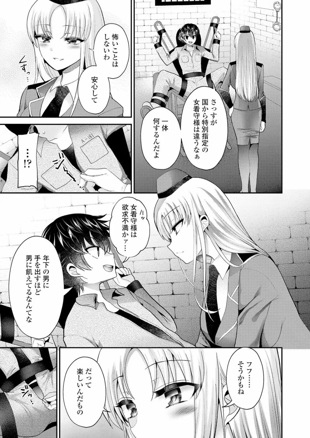 ガールズフォーム Vol.18 Page.75