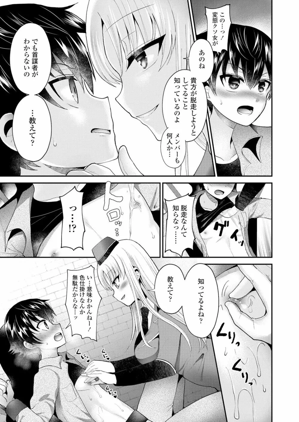 ガールズフォーム Vol.18 Page.77