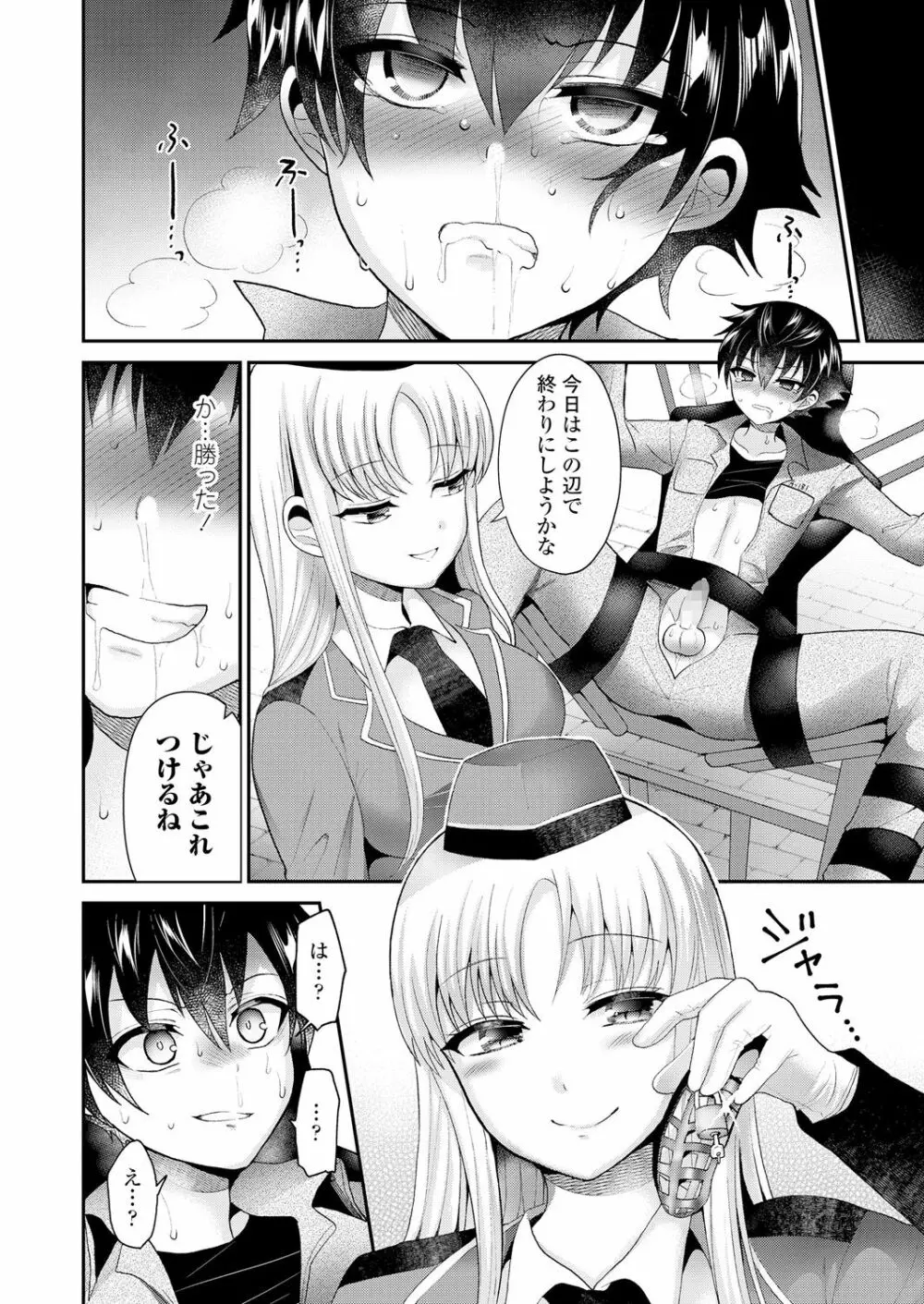 ガールズフォーム Vol.18 Page.80