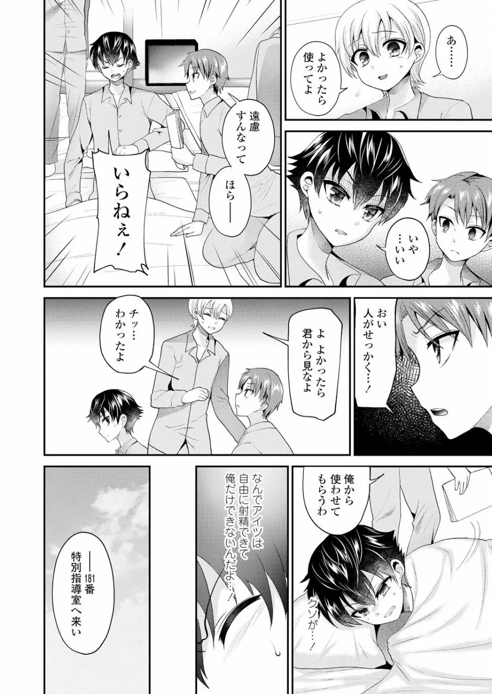 ガールズフォーム Vol.18 Page.82