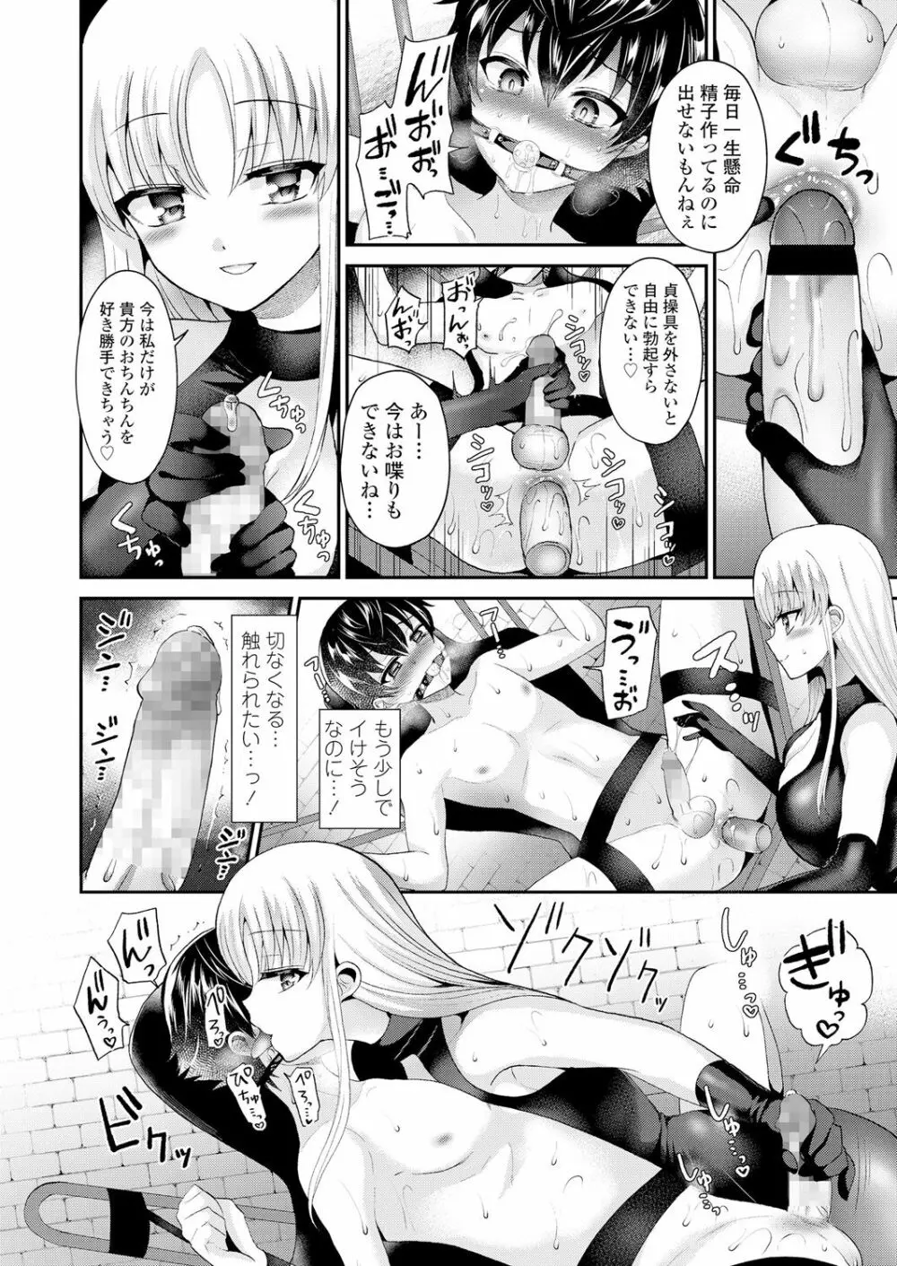 ガールズフォーム Vol.18 Page.90