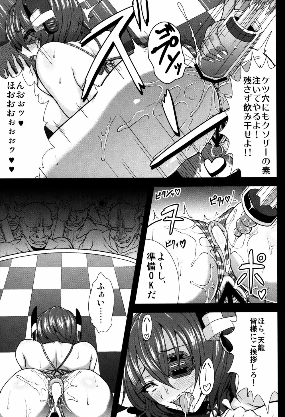 BEASTHOLE TENRYU Page.23