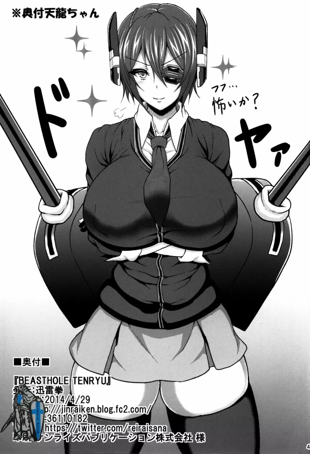 BEASTHOLE TENRYU Page.44