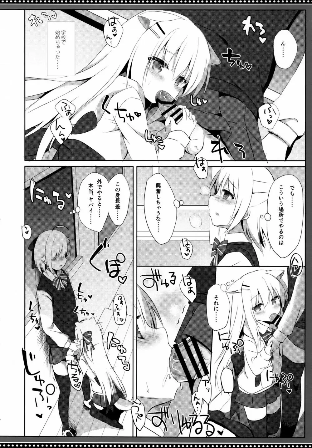 男の娘とこいぬの乱れた性活 5日目 Page.14