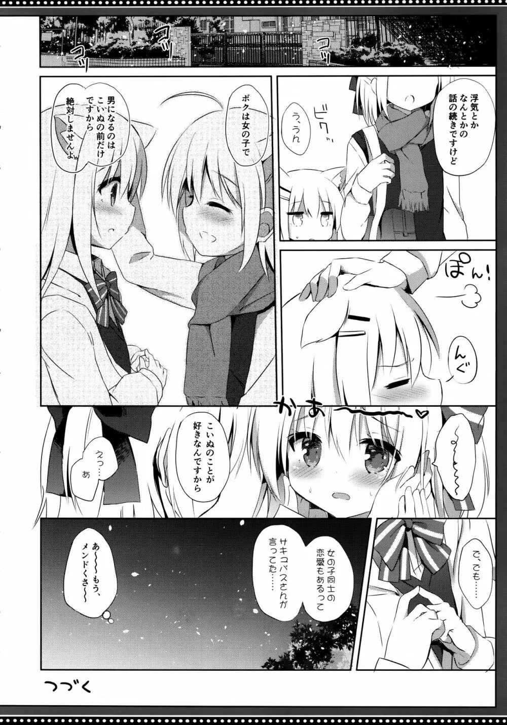 男の娘とこいぬの乱れた性活 5日目 Page.30