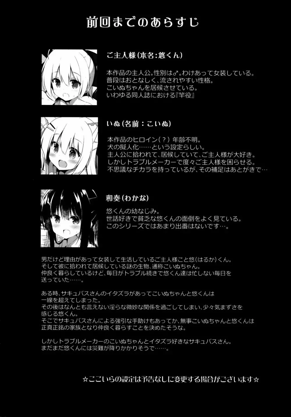 男の娘とこいぬの乱れた性活 5日目 Page.4