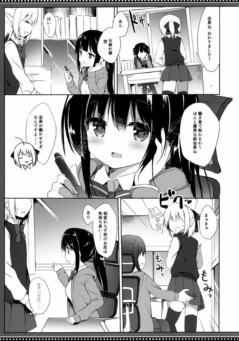 男の娘とこいぬの乱れた性活 5日目 Page.5