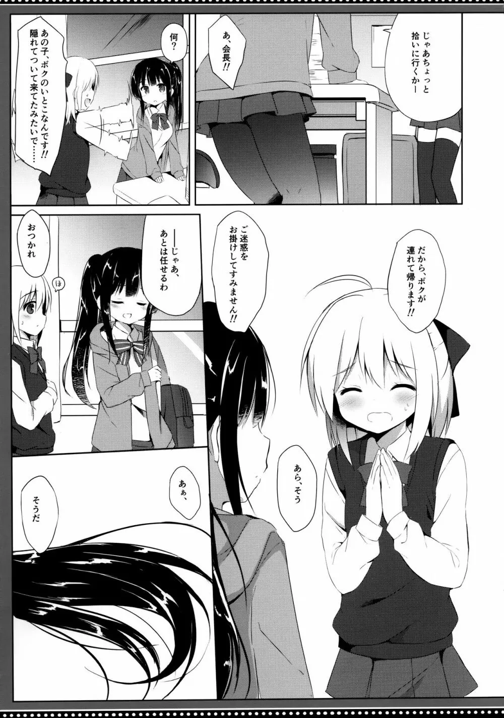 男の娘とこいぬの乱れた性活 5日目 Page.7