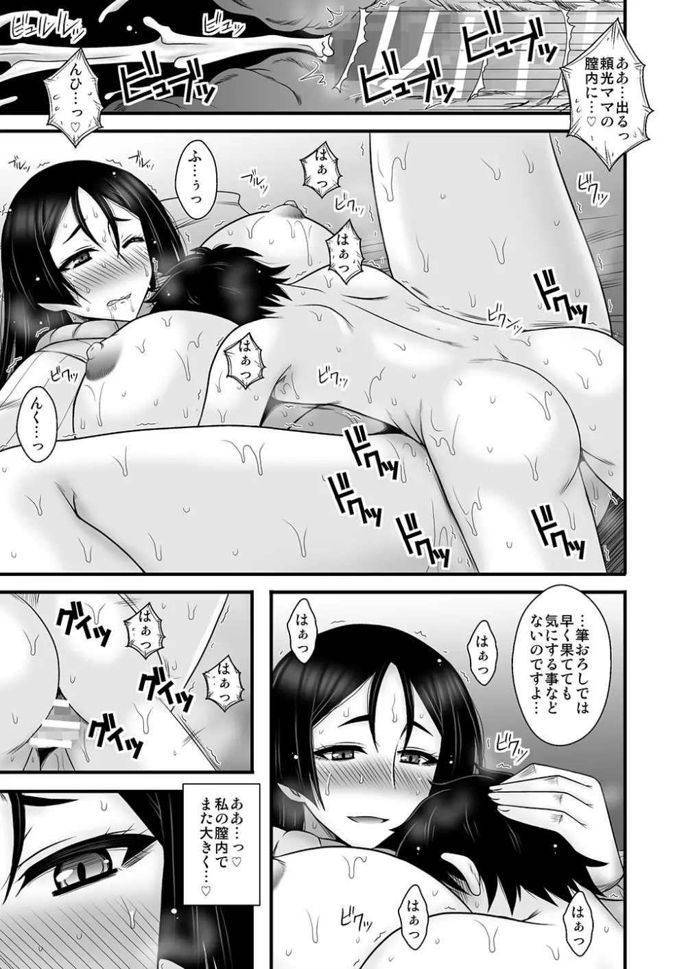 淫性熟母 狂愛相姦 Page.8