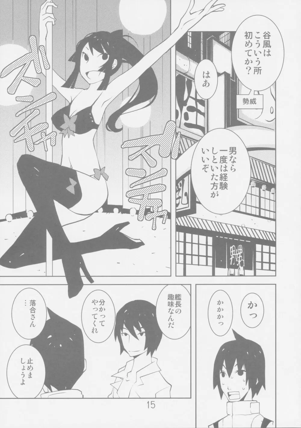 シドニアのワルキュリア Page.15