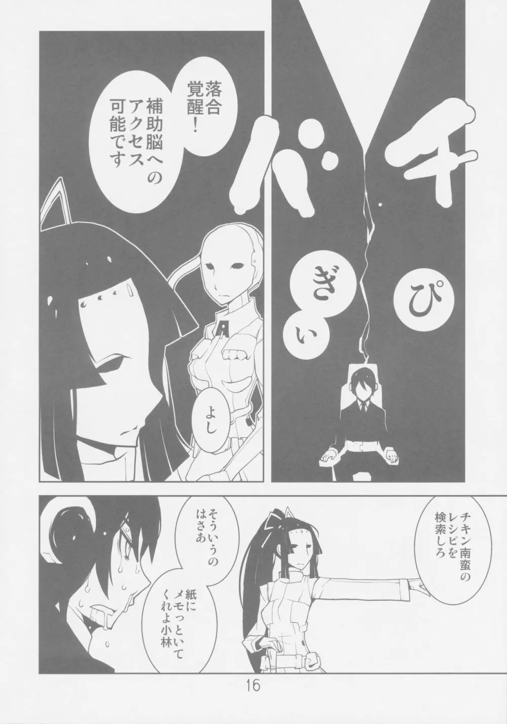 シドニアのワルキュリア Page.16