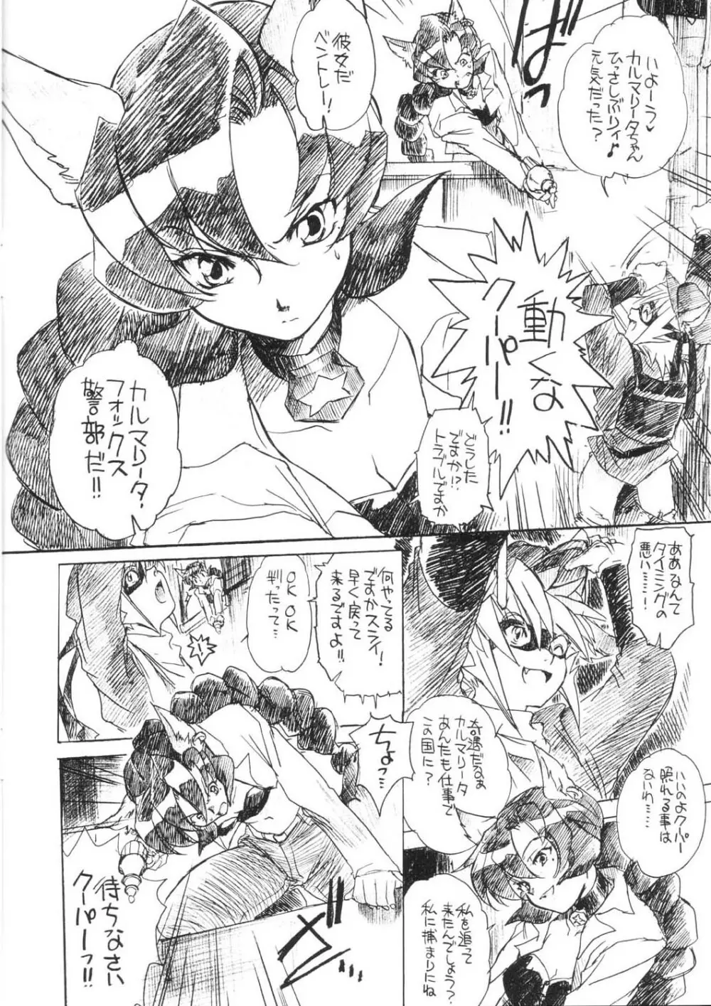 赤いキツネとアライグマ Page.4