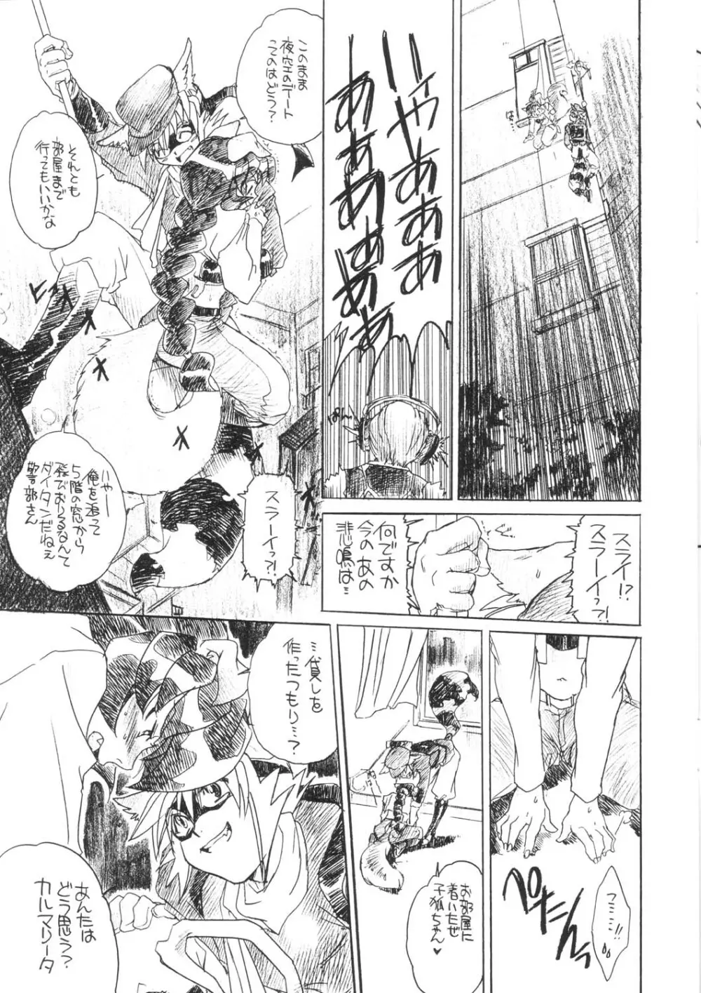 赤いキツネとアライグマ Page.5