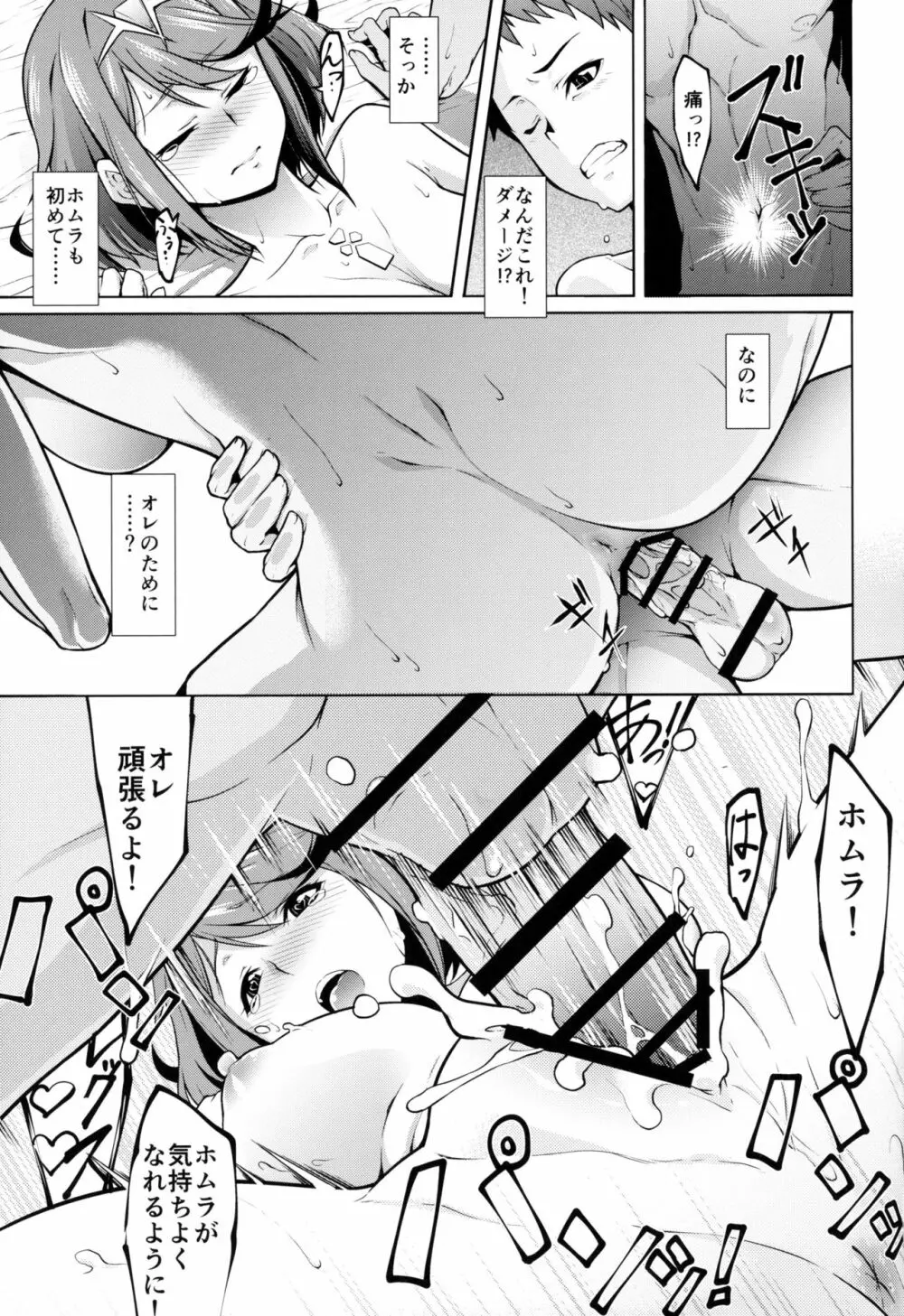 ヨイユメ Page.12