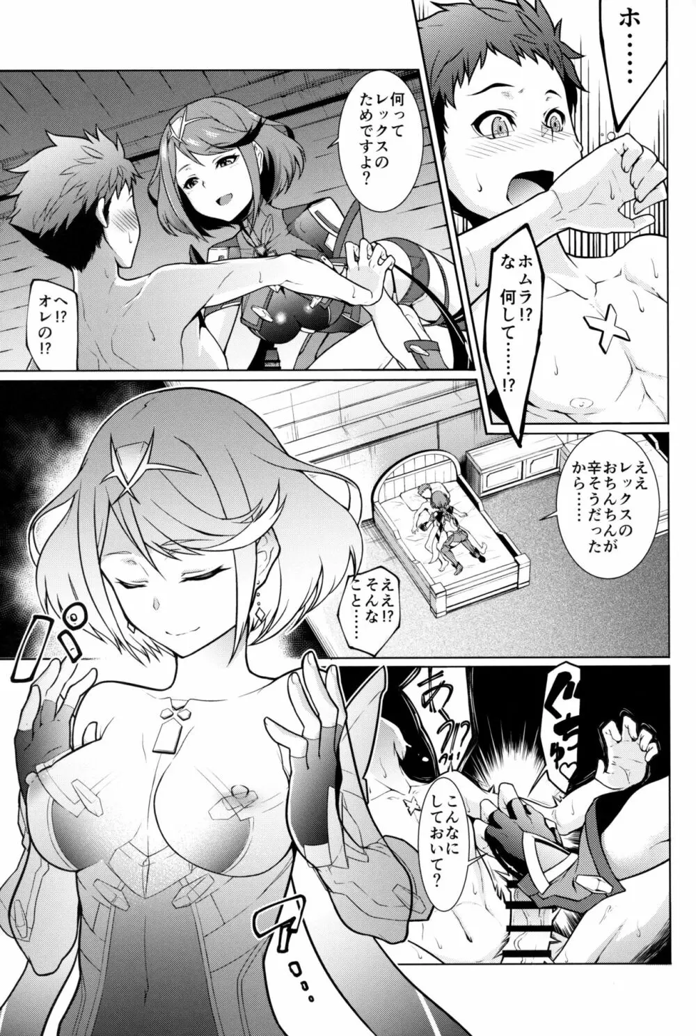 ヨイユメ Page.4