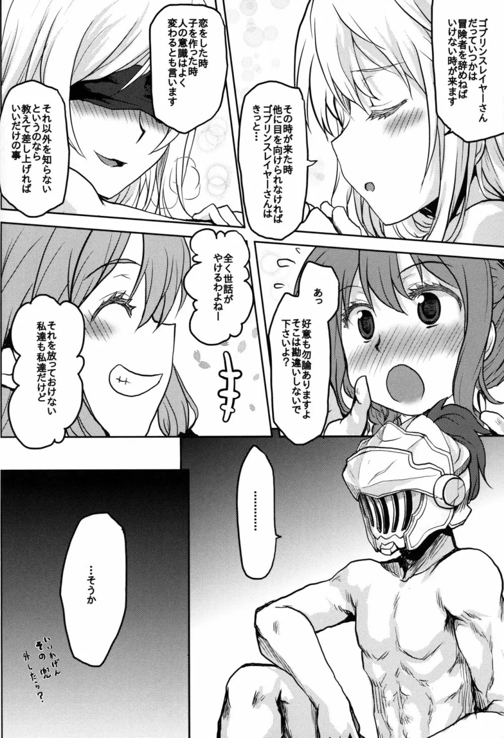 想詰めBOX 45 Page.15