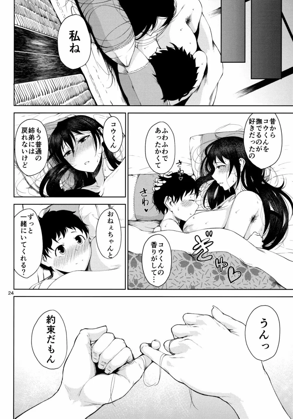 混融 Page.24