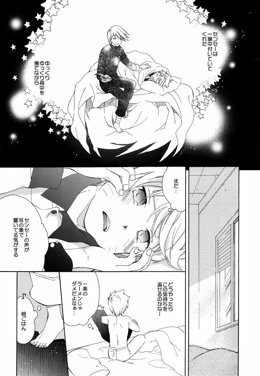 風邪でも一緒 Page.10