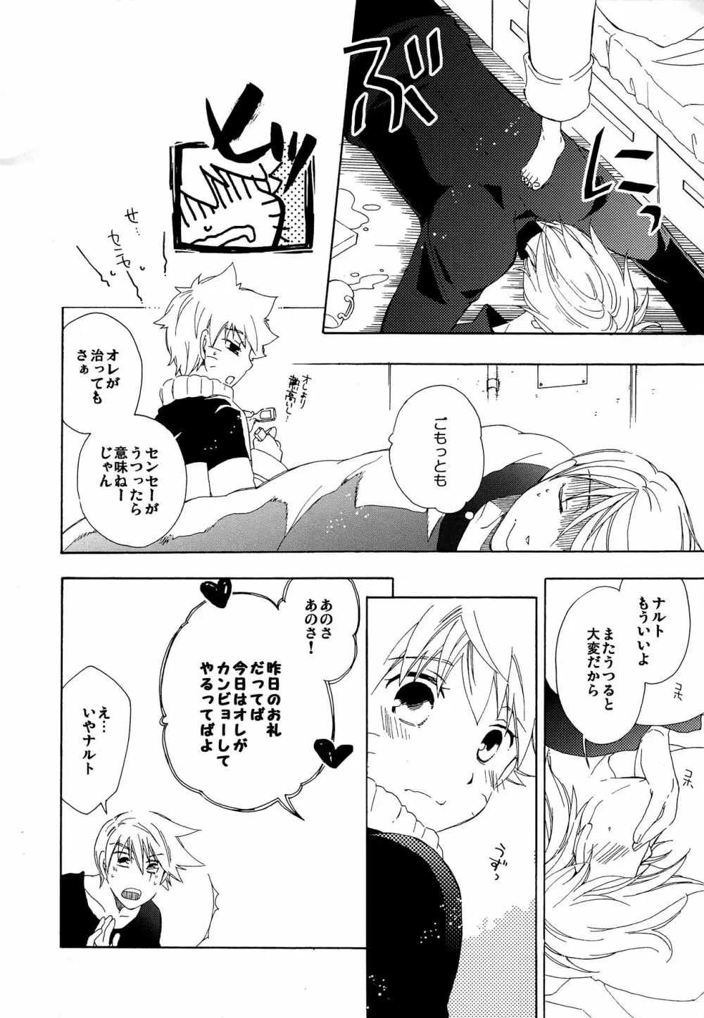 風邪でも一緒 Page.11