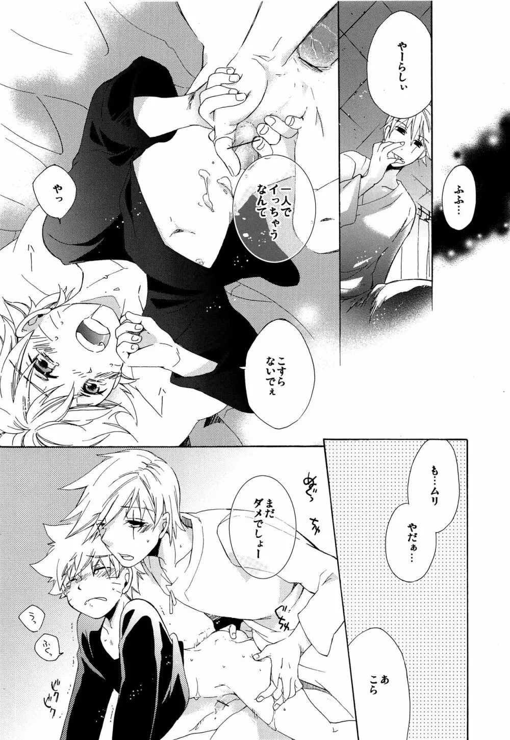 風邪でも一緒 Page.22