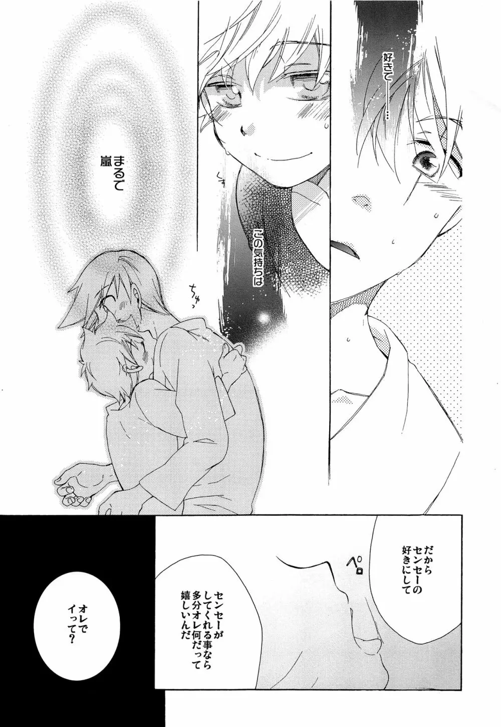 風邪でも一緒 Page.24