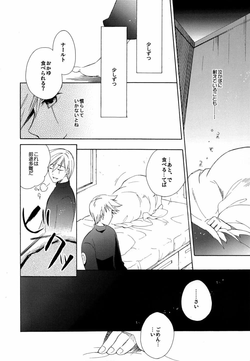 風邪でも一緒 Page.5