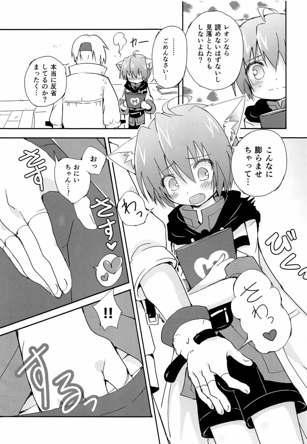 小さな体躯 Page.10