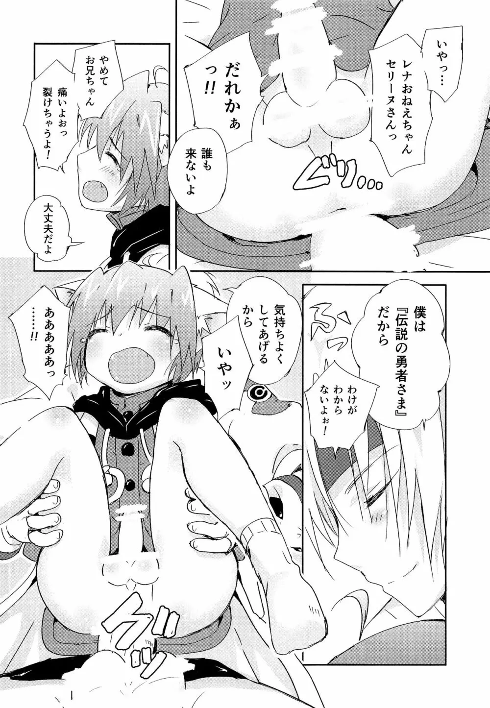 小さな体躯 Page.17