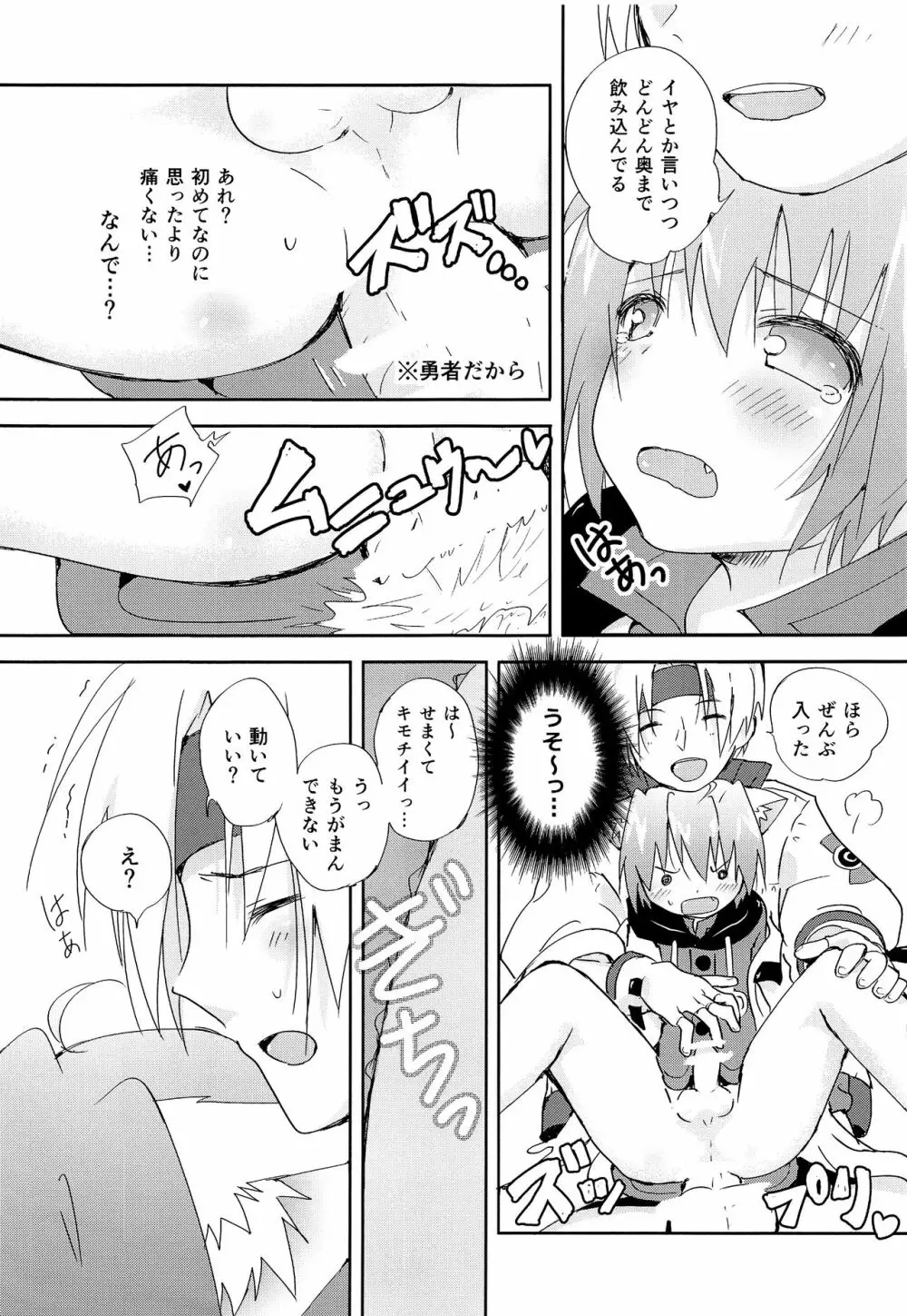 小さな体躯 Page.18