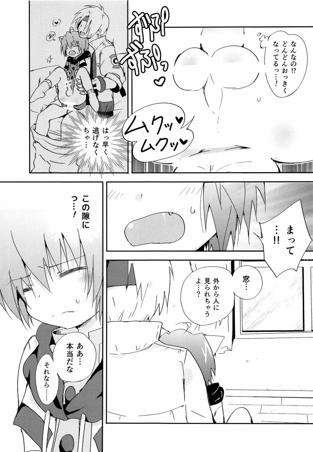 小さな体躯 Page.20