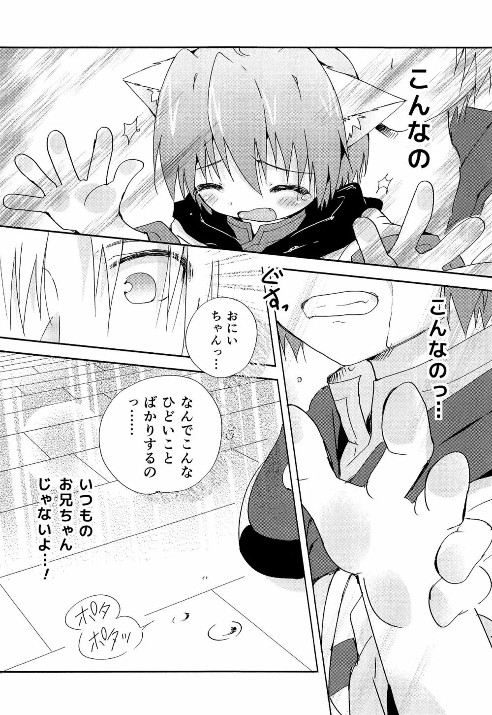 小さな体躯 Page.23