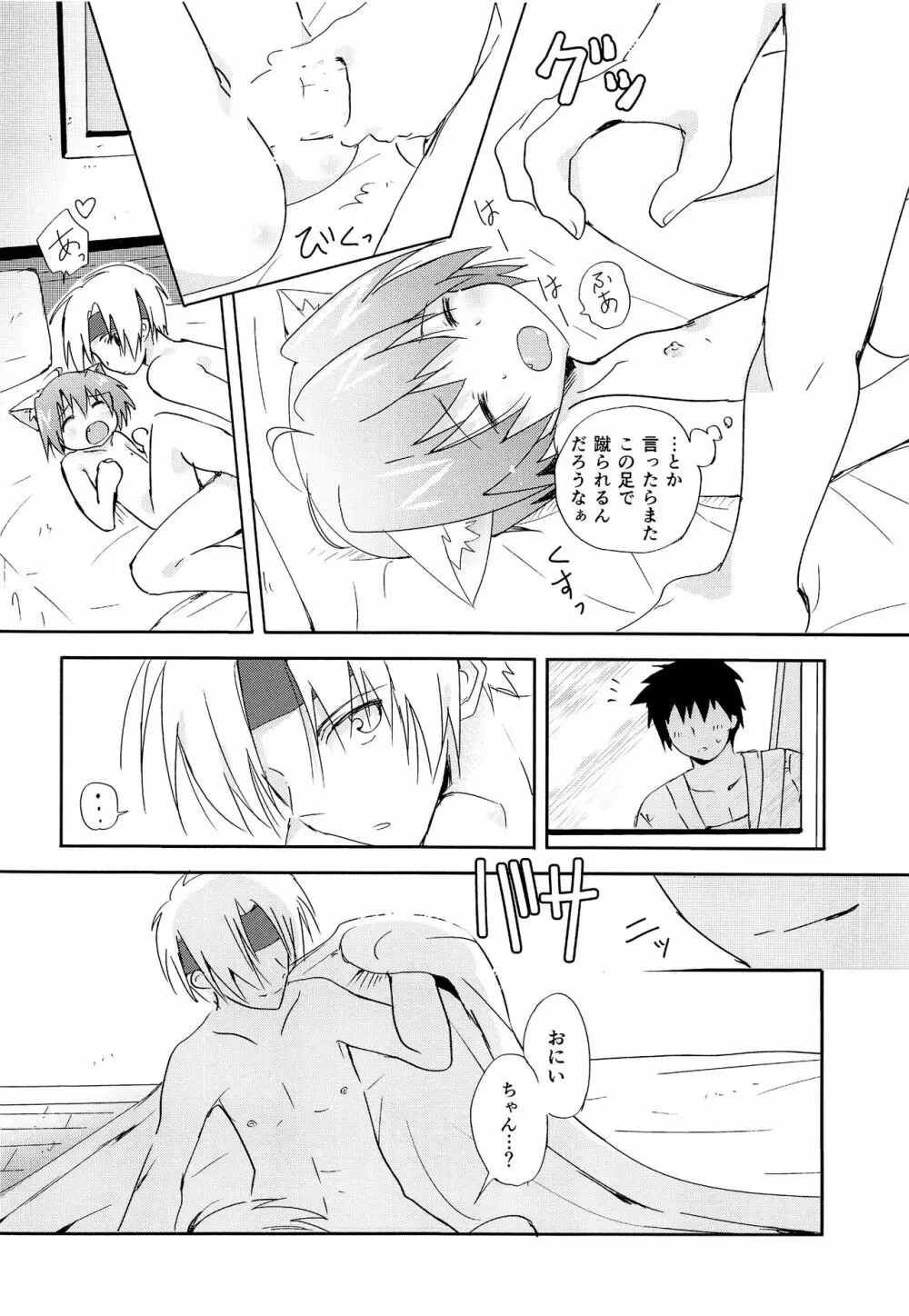 小さな体躯 Page.29