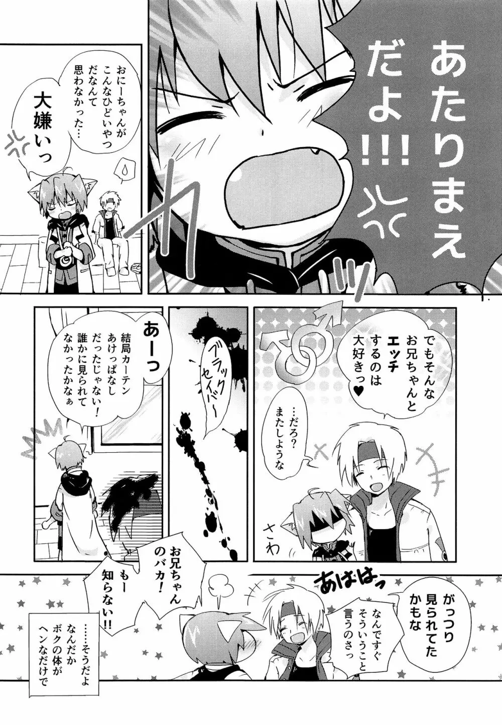 小さな体躯 Page.31