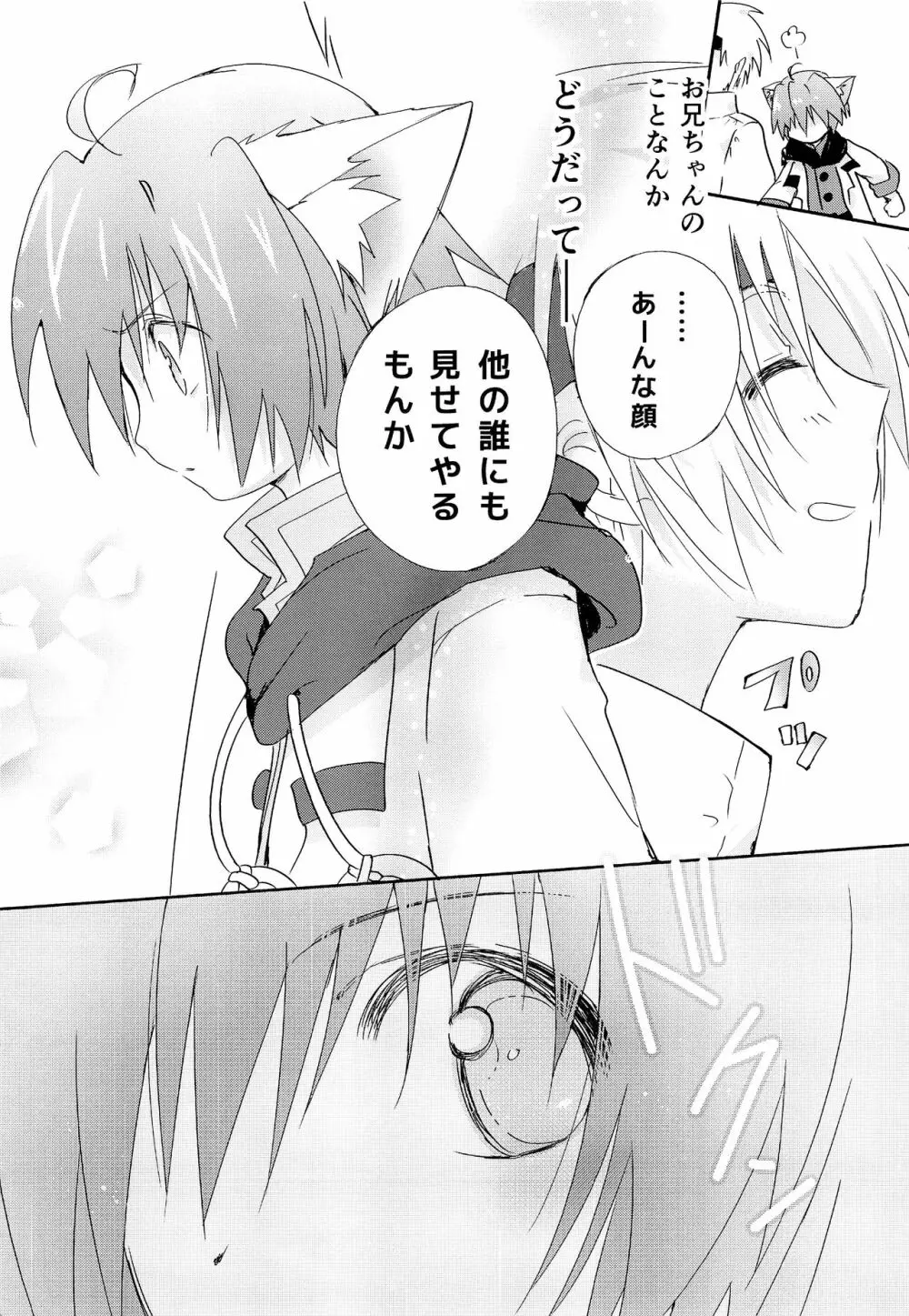 小さな体躯 Page.32