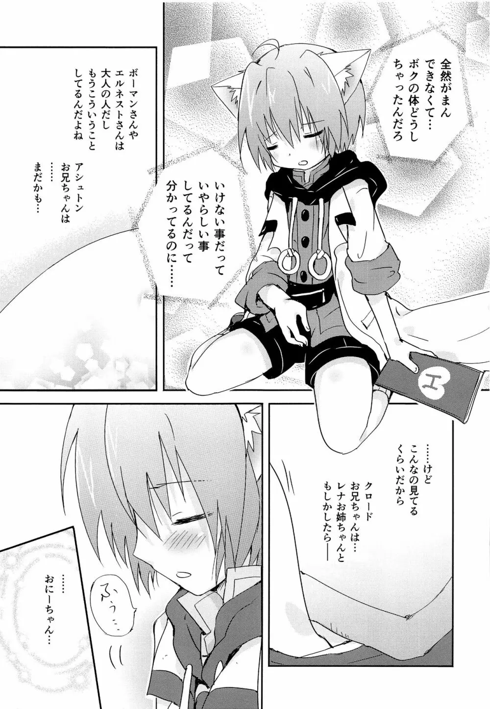 小さな体躯 Page.8