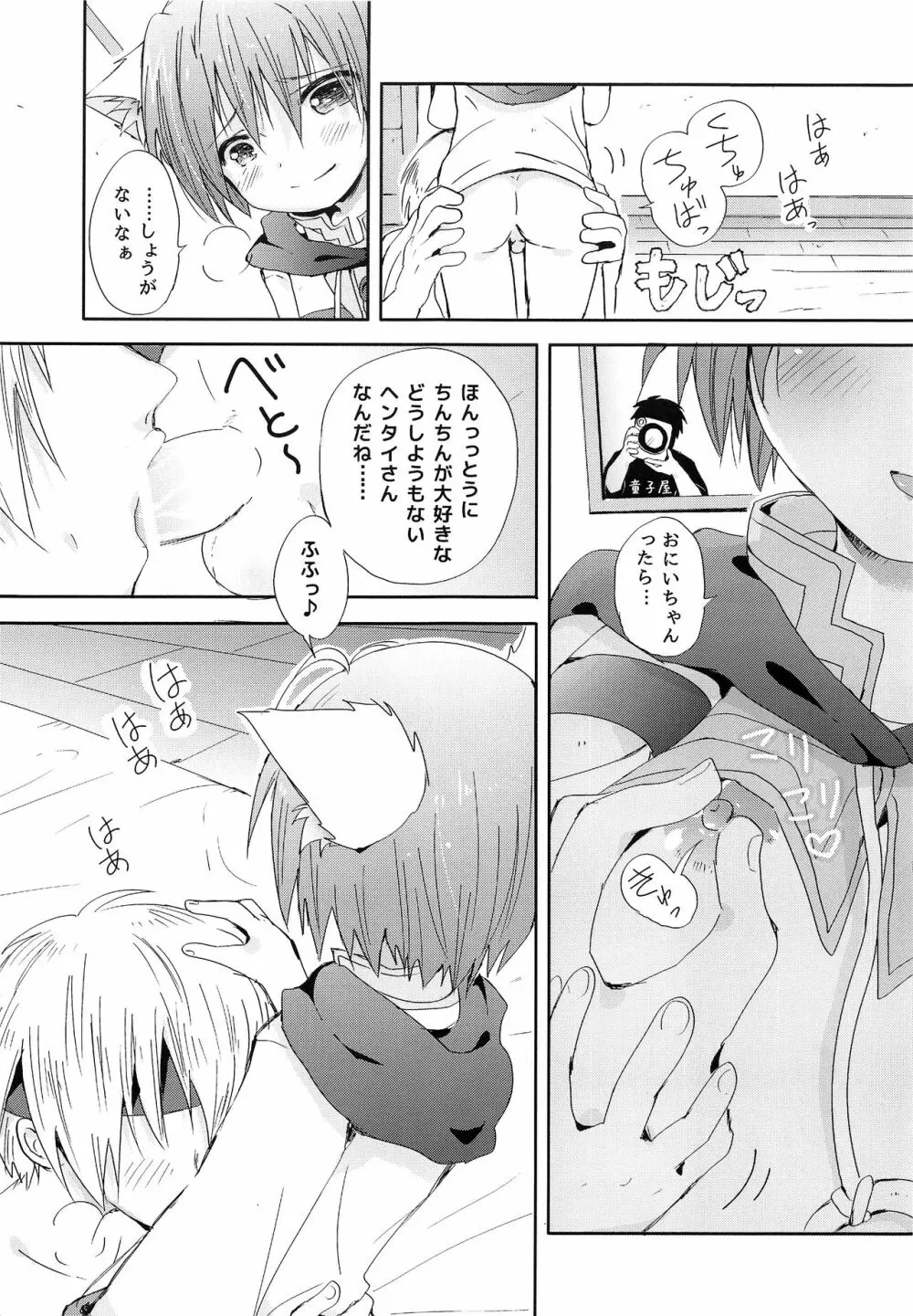 無邪気な魔性 Page.10