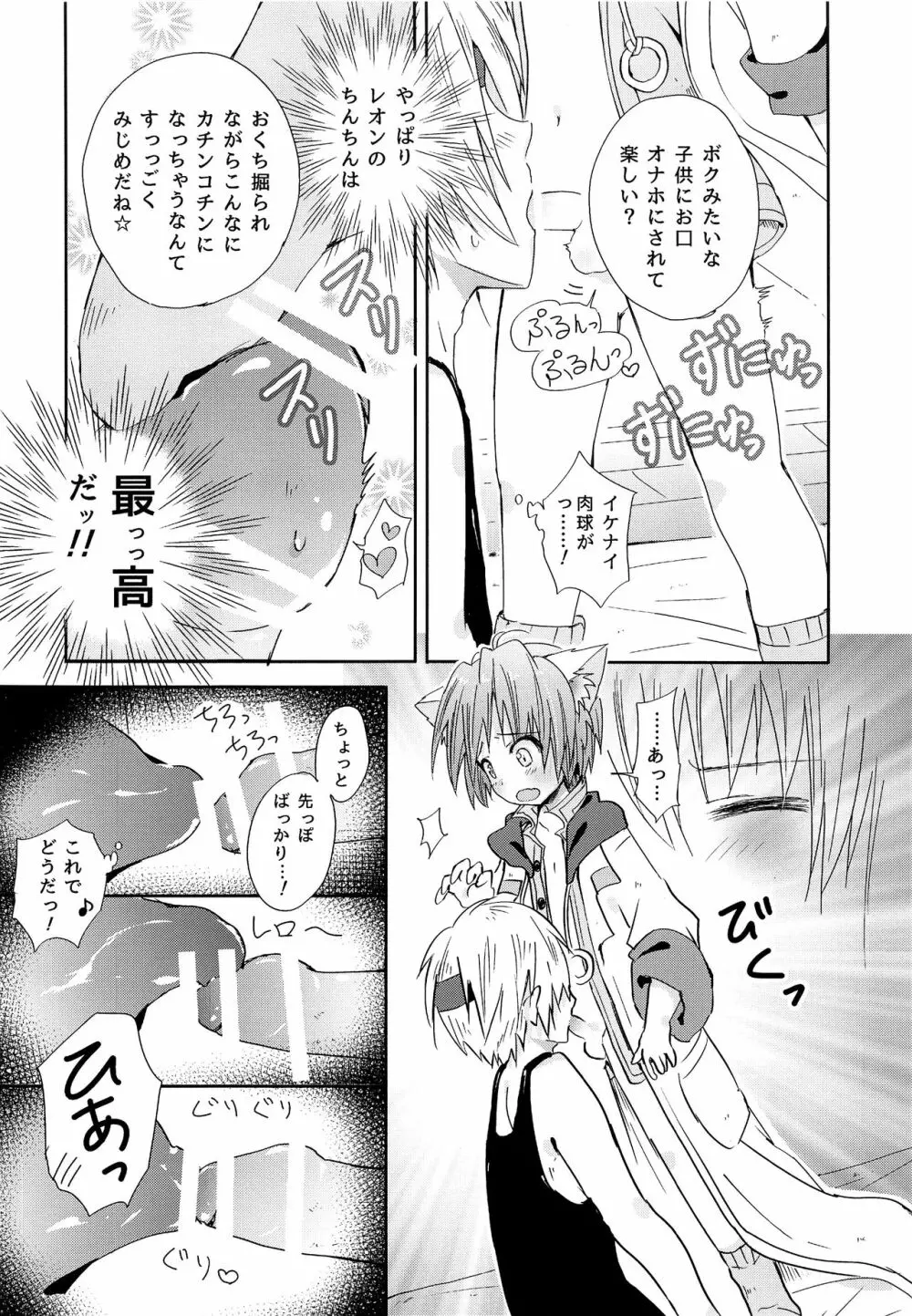 無邪気な魔性 Page.11