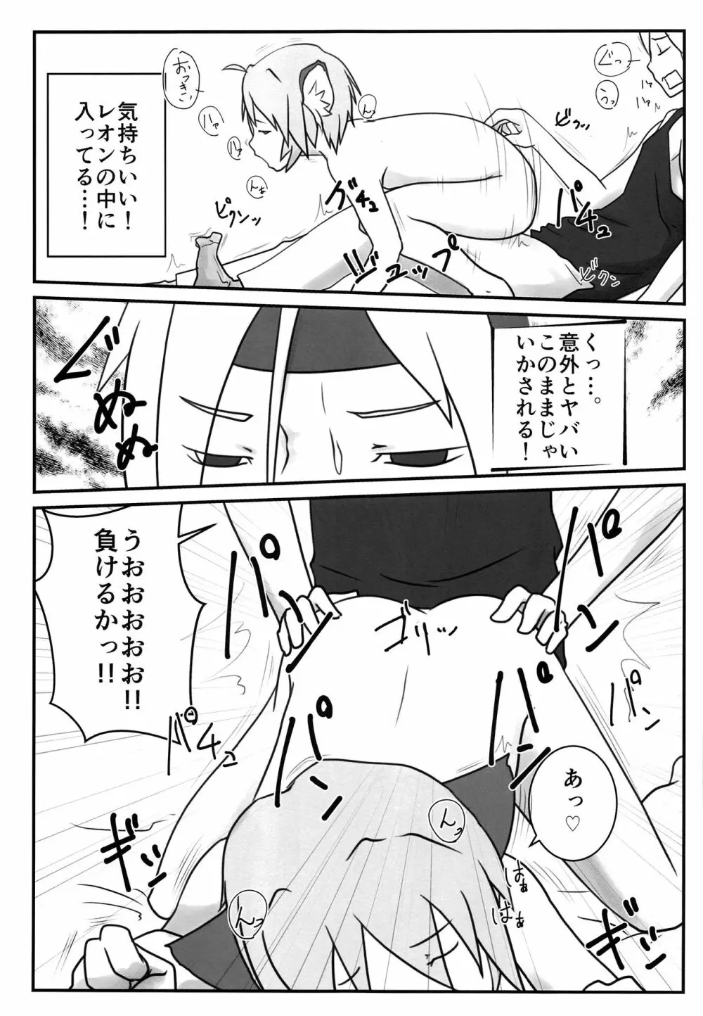 無邪気な魔性 Page.22