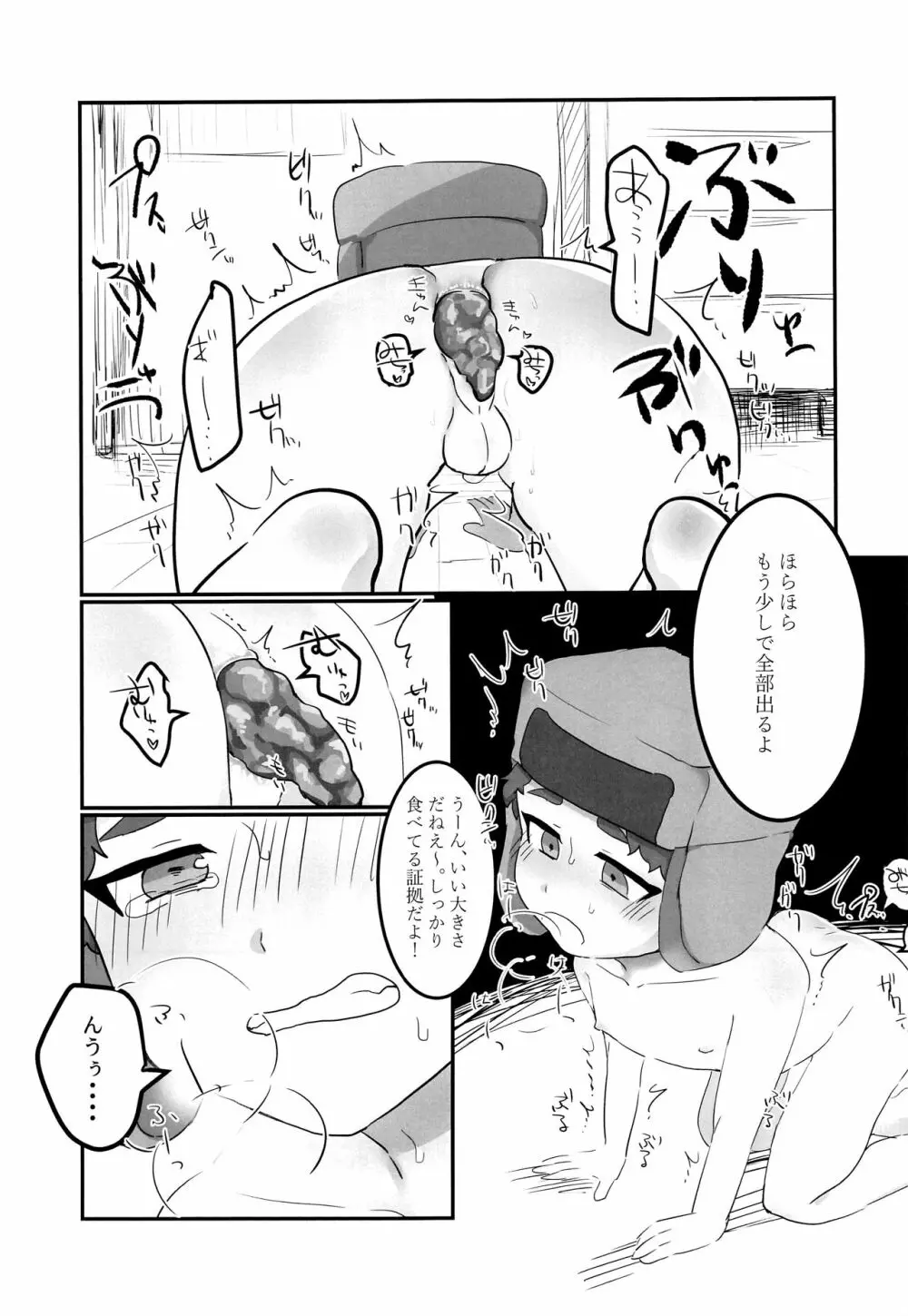 個別身体測定 Page.10