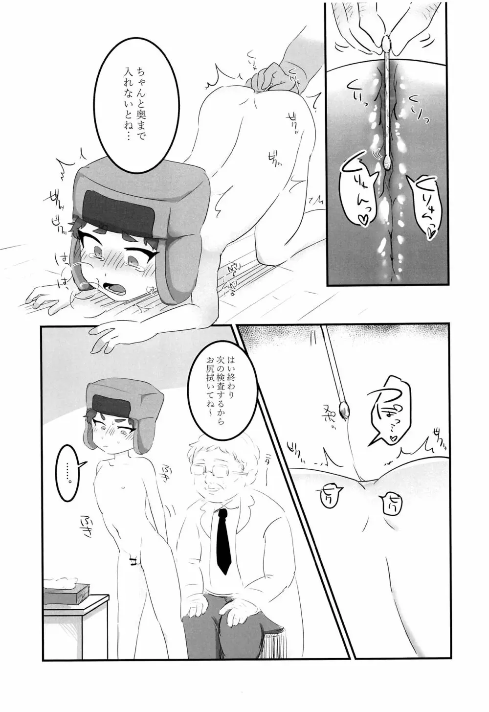 個別身体測定 Page.12