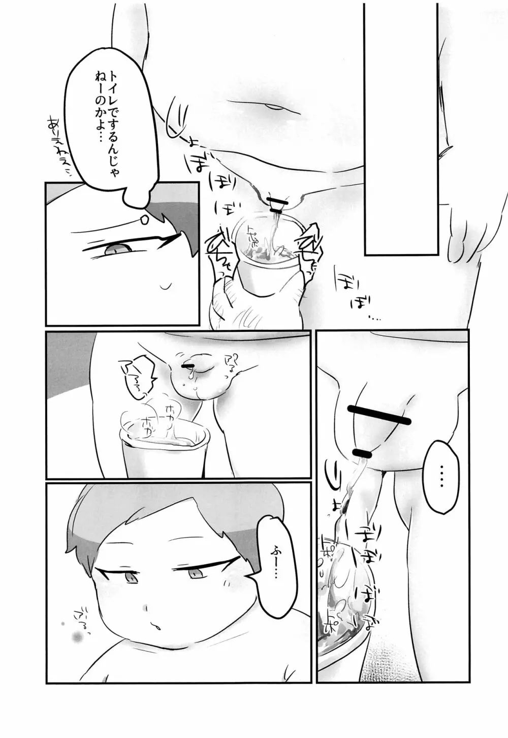 個別身体測定 Page.14