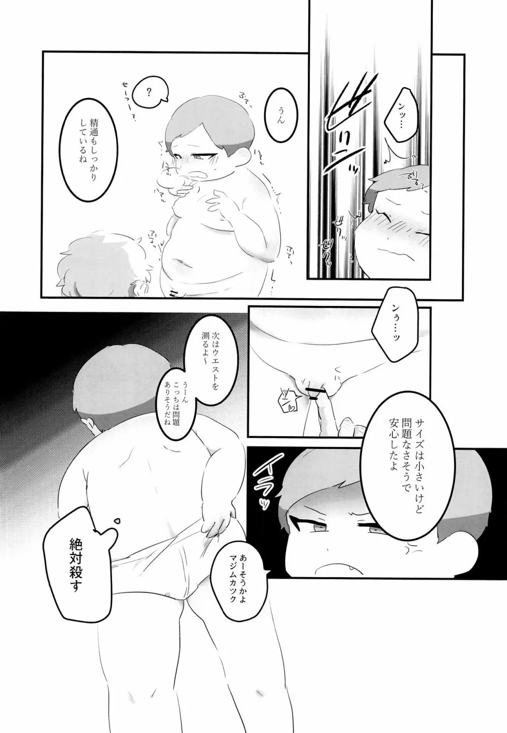 個別身体測定 Page.17