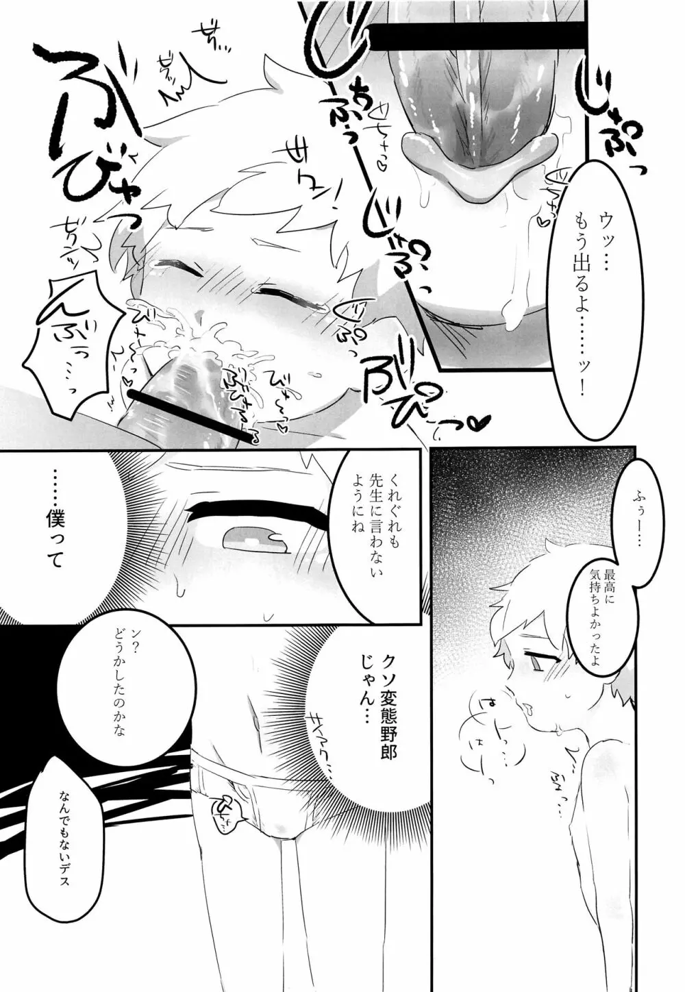 個別身体測定 Page.22