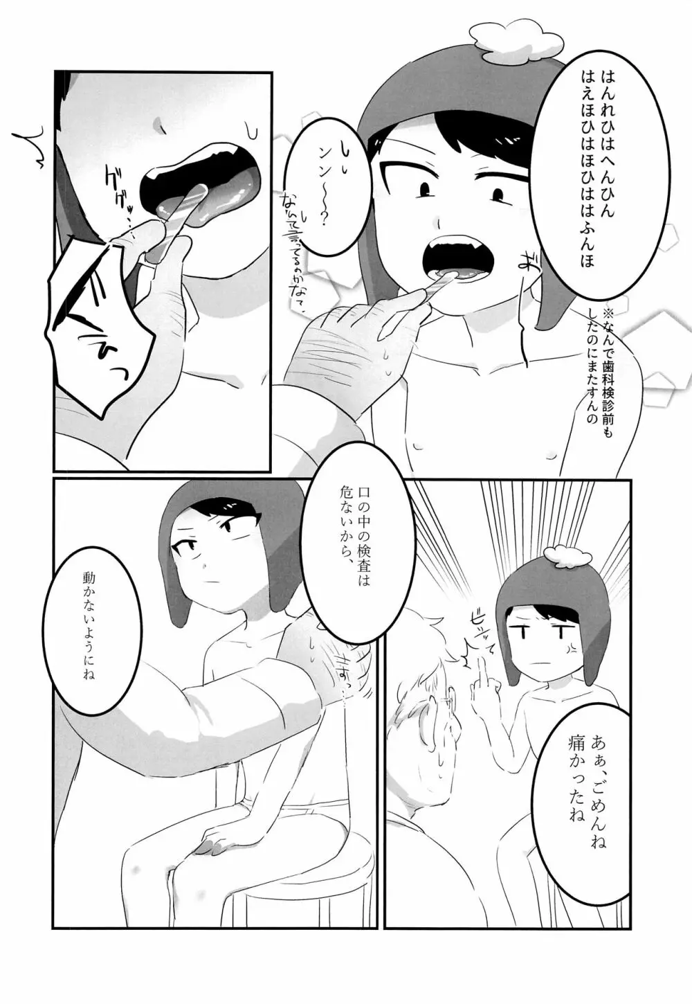 個別身体測定 Page.23