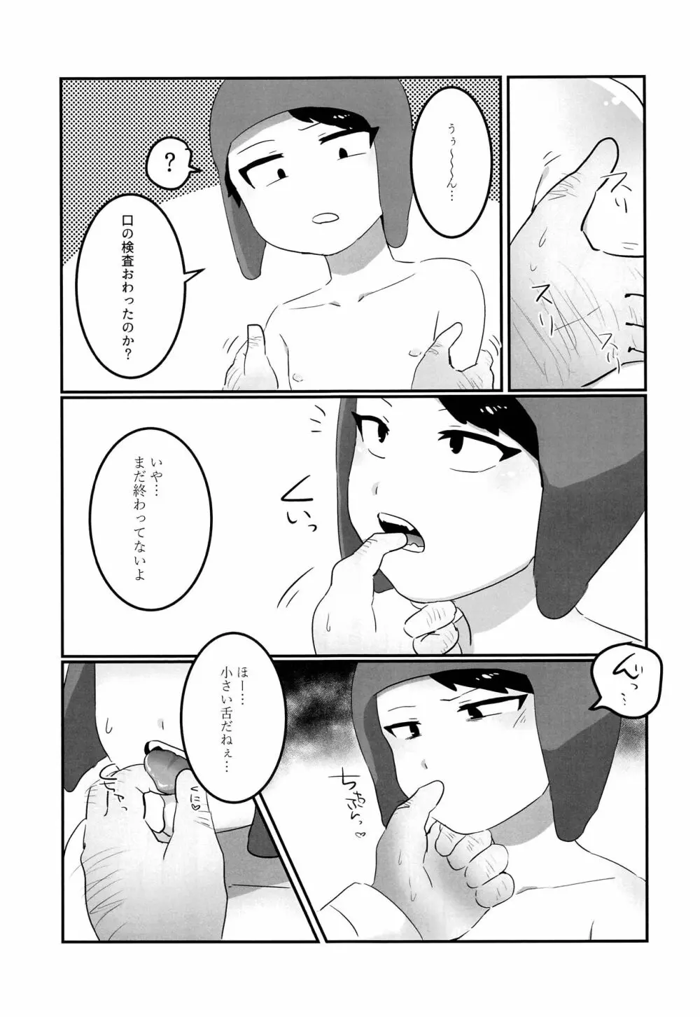 個別身体測定 Page.24