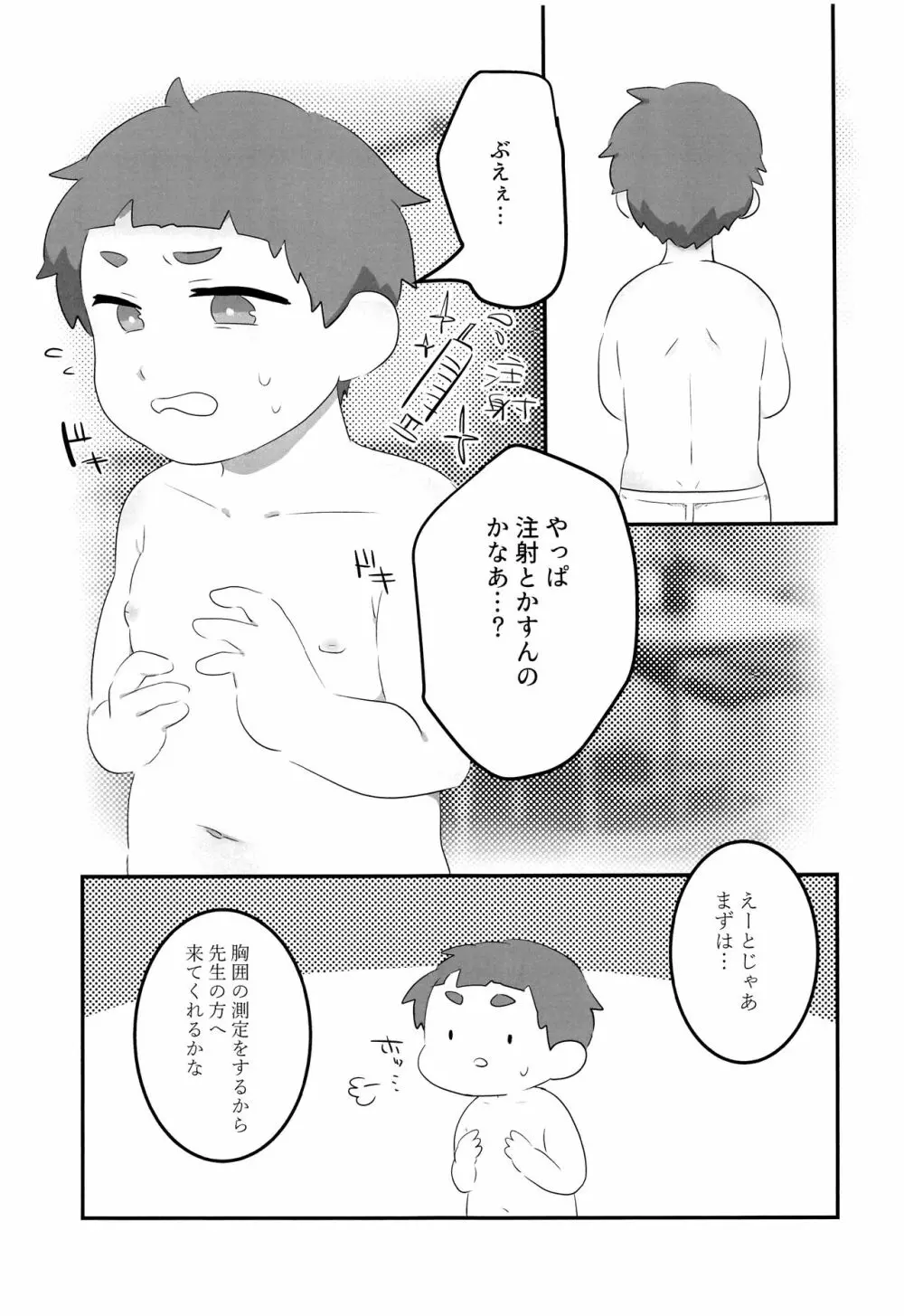 個別身体測定 Page.28