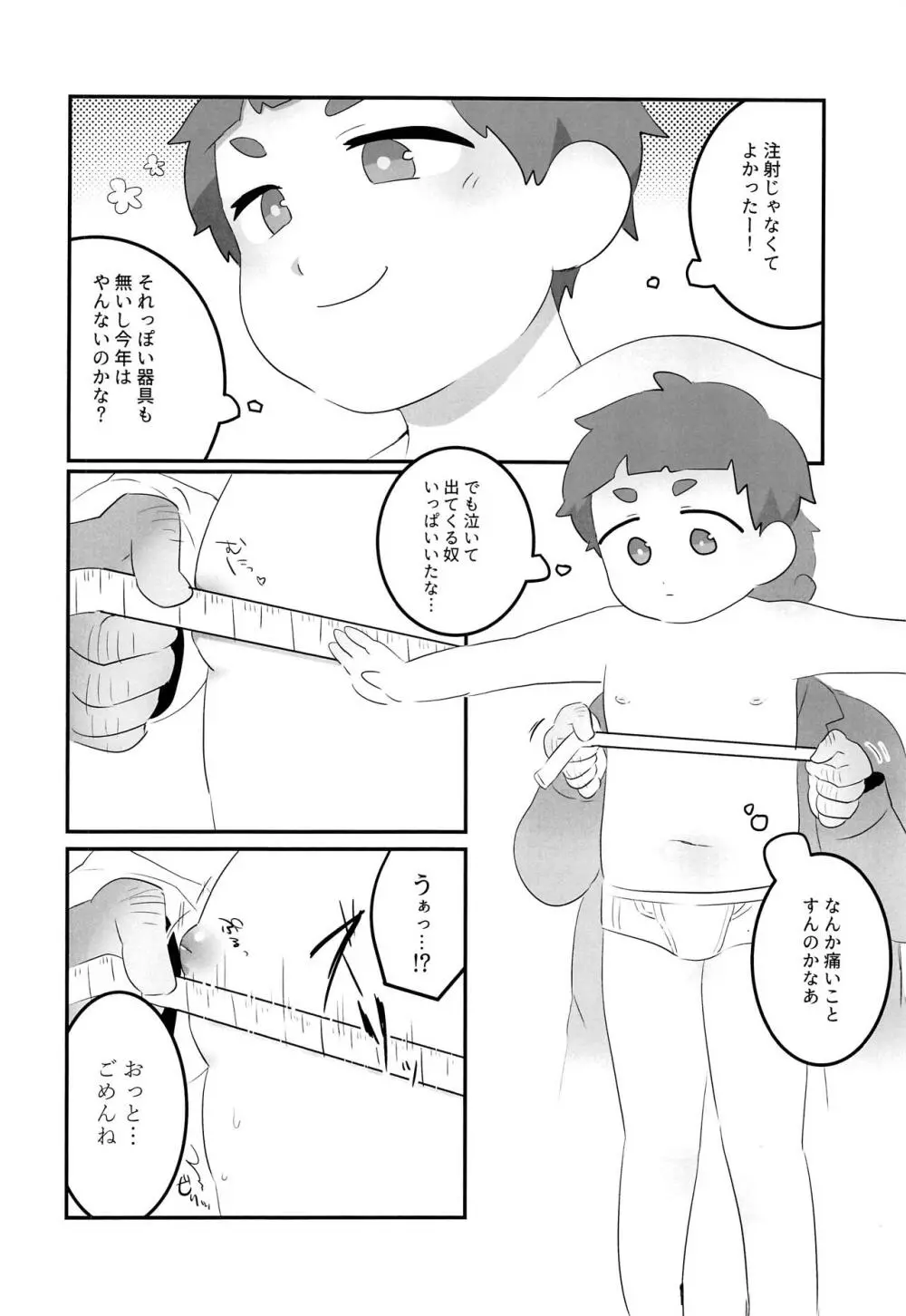 個別身体測定 Page.29