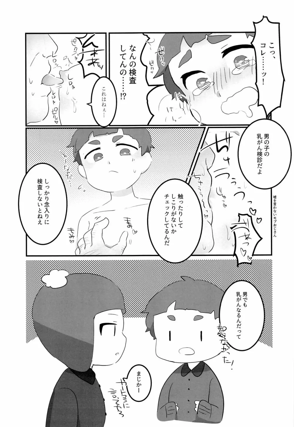 個別身体測定 Page.32