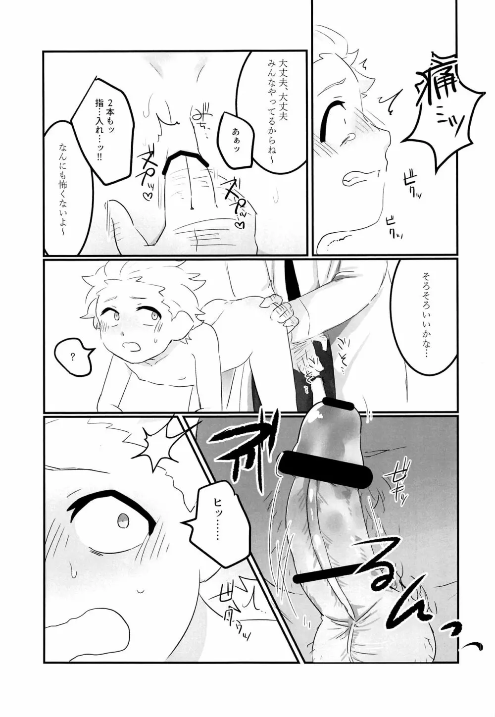 個別身体測定 Page.40